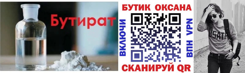 БУТИРАТ 1.4BDO  Северск 