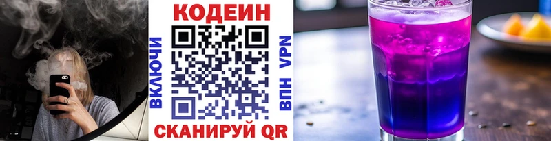 Кодеиновый сироп Lean Purple Drank  omg вход  Северск  где купить наркоту 